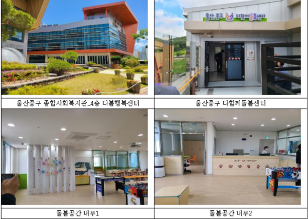 다봄행복센터 주요시설 [제공=행안부]